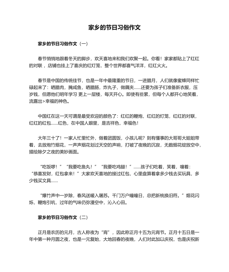 2025年家乡的节日习俗作文_第1页