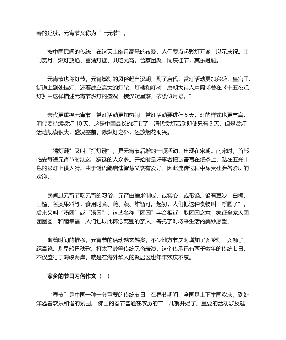2025年家乡的节日习俗作文_第2页