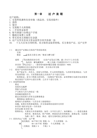 2025年链家地产经纪人培训手册