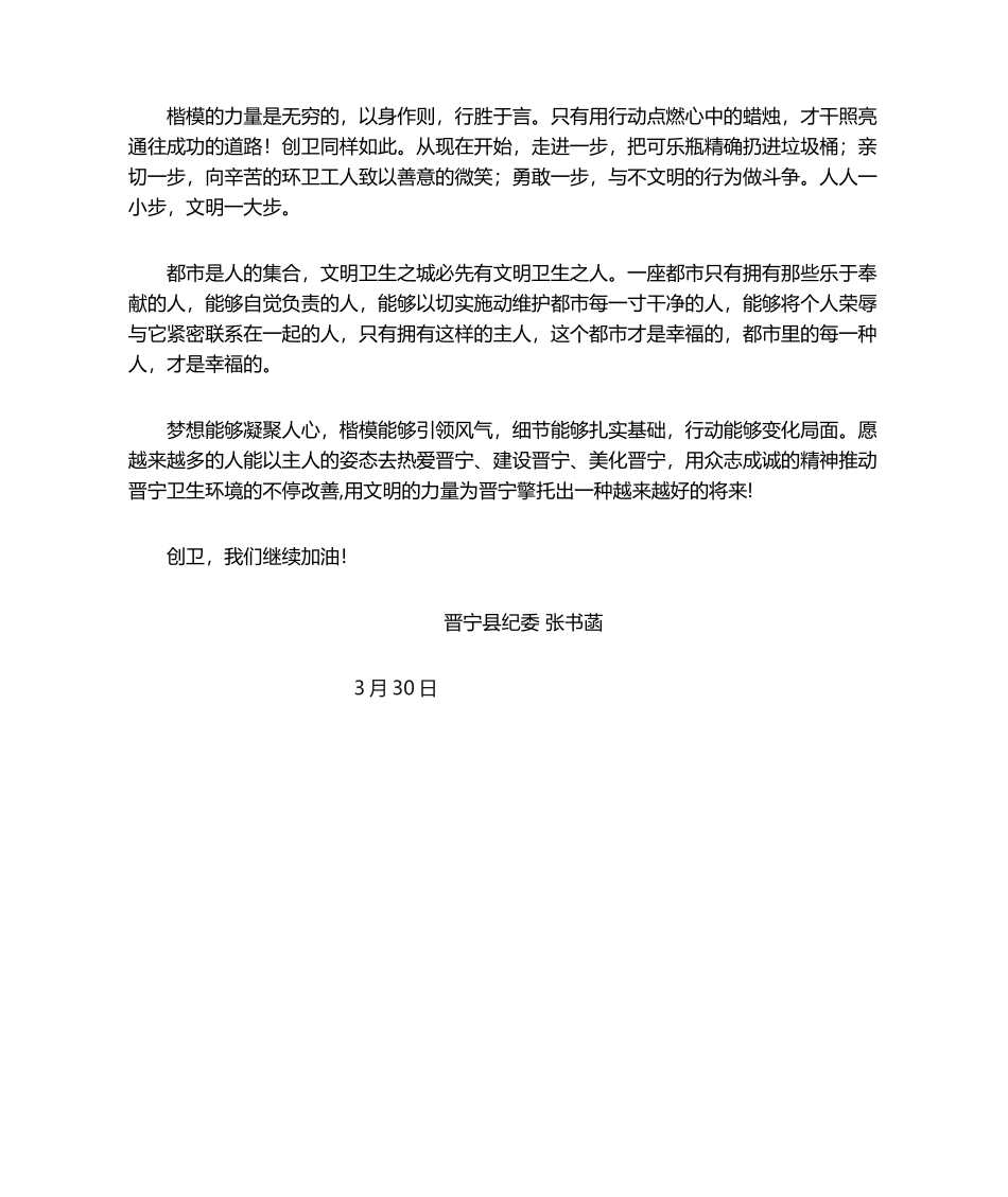 2025年创卫演讲稿_第2页