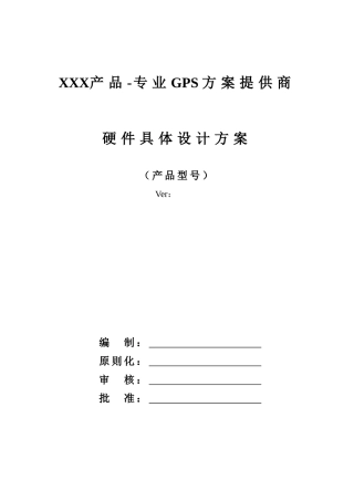 2025年硬件详细设计方案模板模板