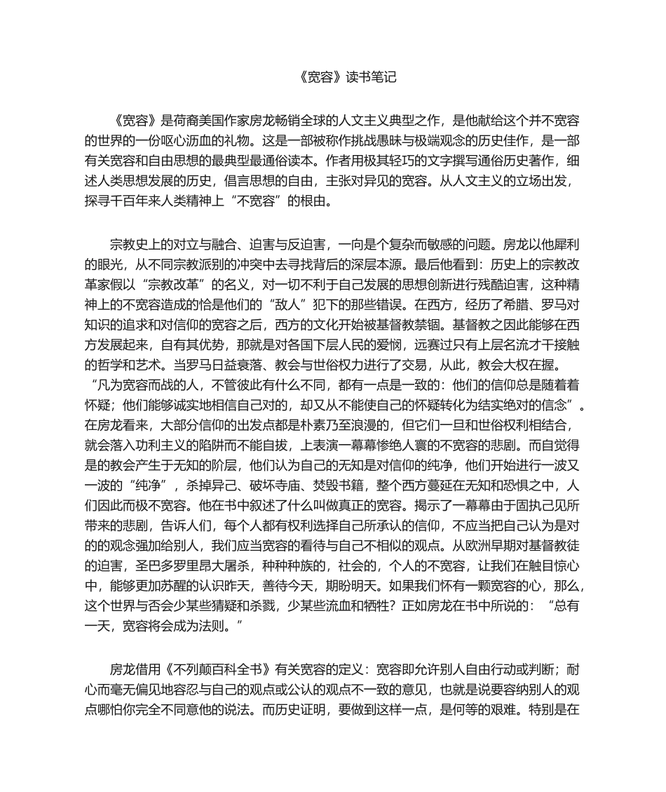 2025年宽容读书笔记_第1页