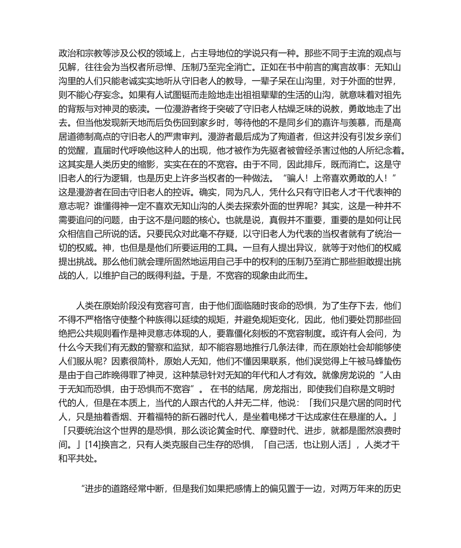 2025年宽容读书笔记_第2页