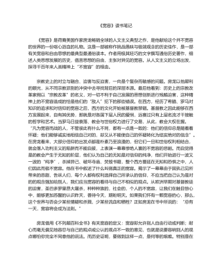 2025年宽容读书笔记