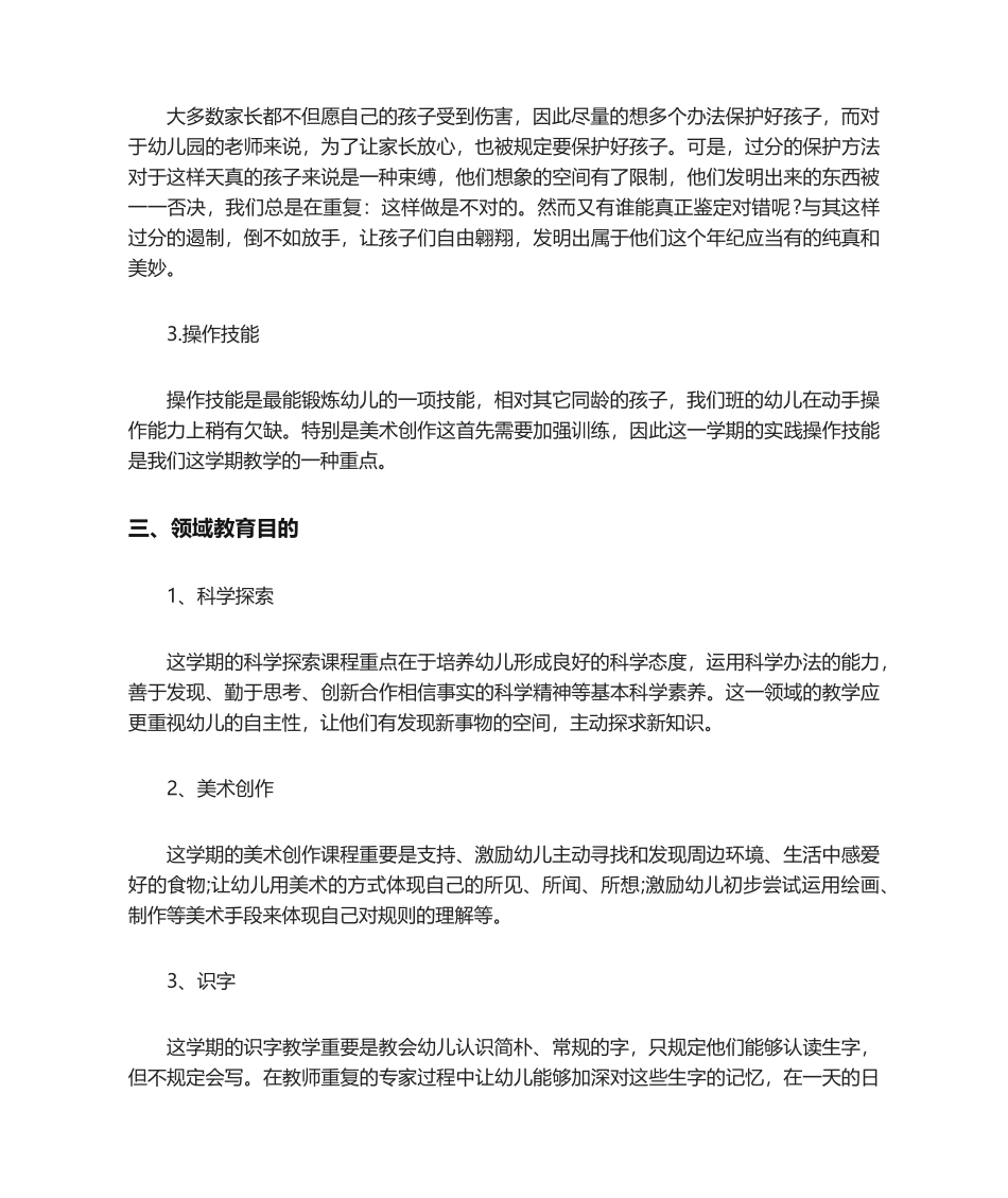 2025年中班教学计划_第2页