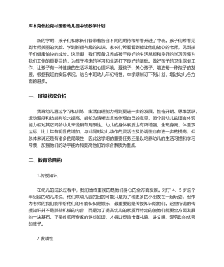 2025年中班教学计划