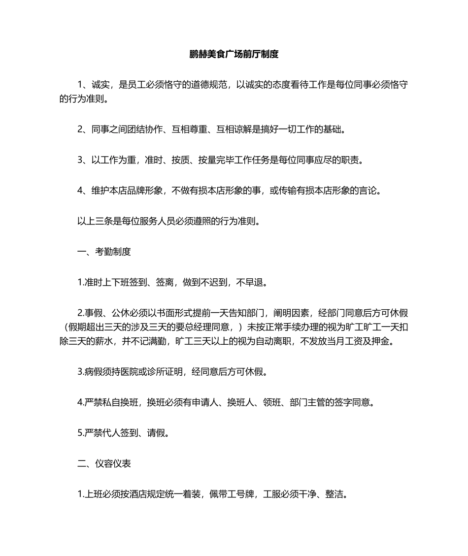 2025年酒店前厅管理制度_第1页