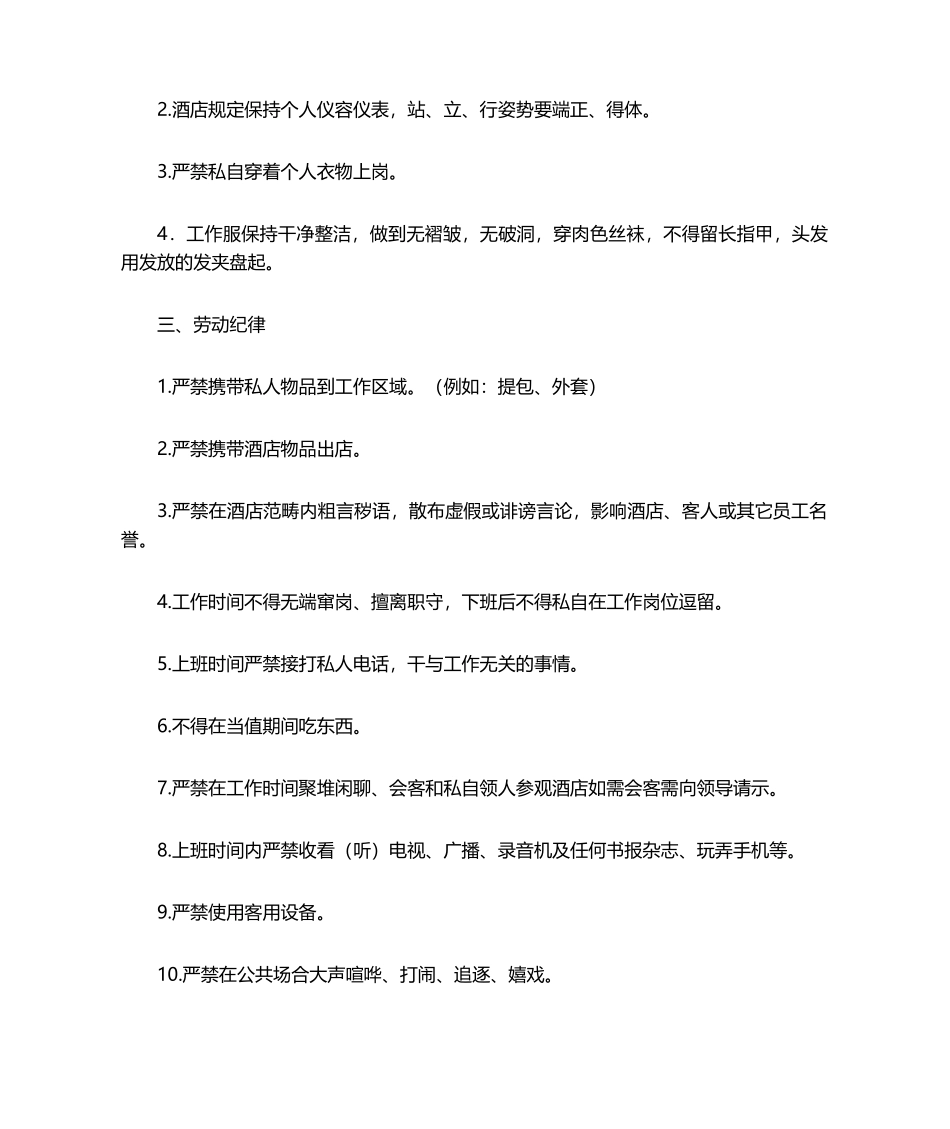 2025年酒店前厅管理制度_第2页