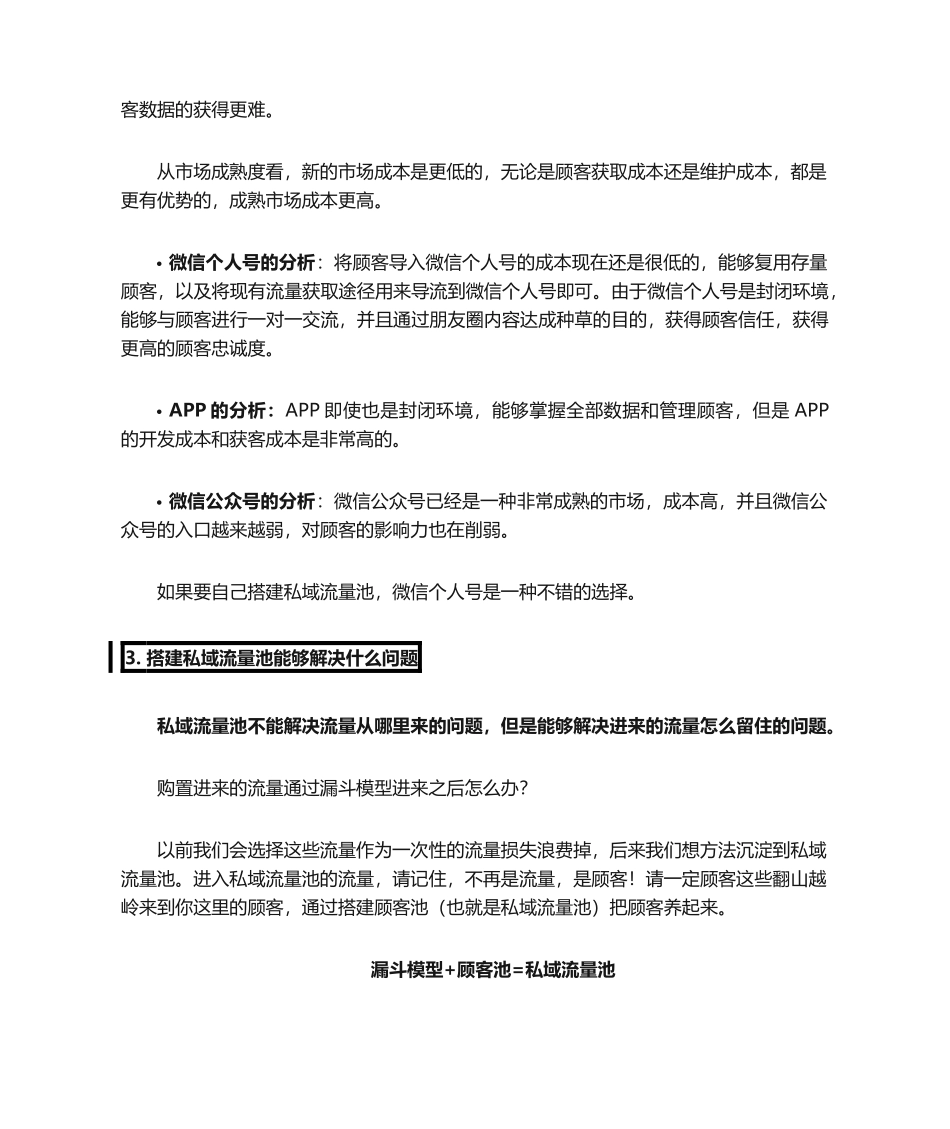 2025年私域流量和公域流量区别_第3页