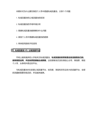 2025年私域流量和公域流量区别