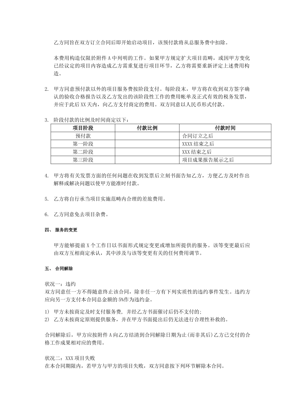 2025年咨询服务合同书_第3页