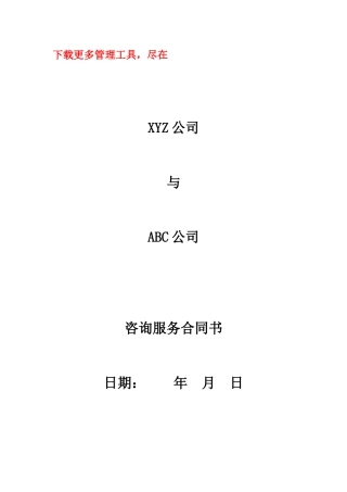 2025年咨询服务合同书