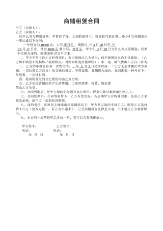 2025年商铺租赁合同正式