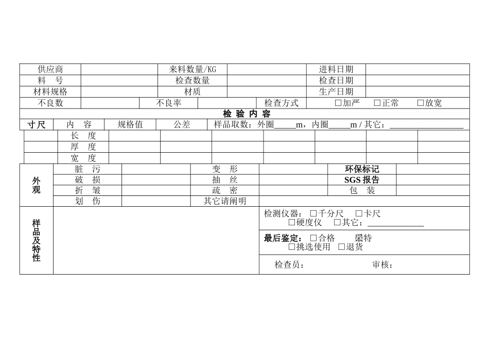 2025年来料检验记录表_第1页