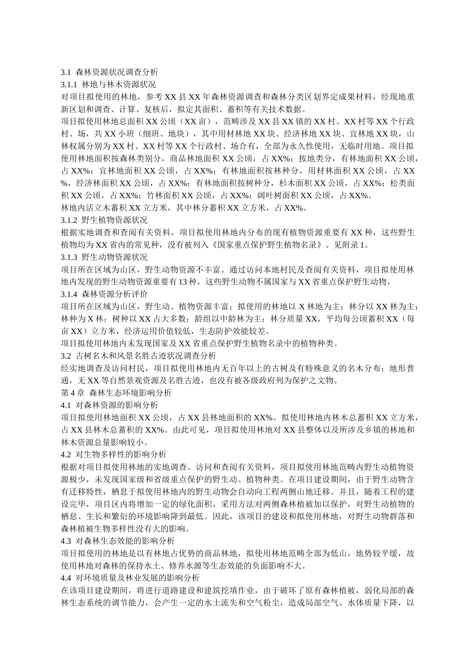 2025年使用林地可行性研究报告_第3页