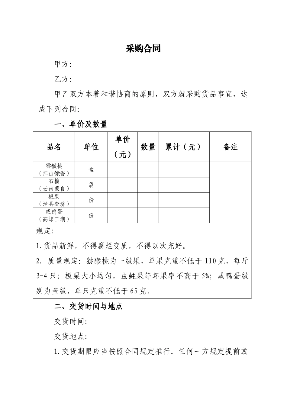 2025年水果采购合同_第1页