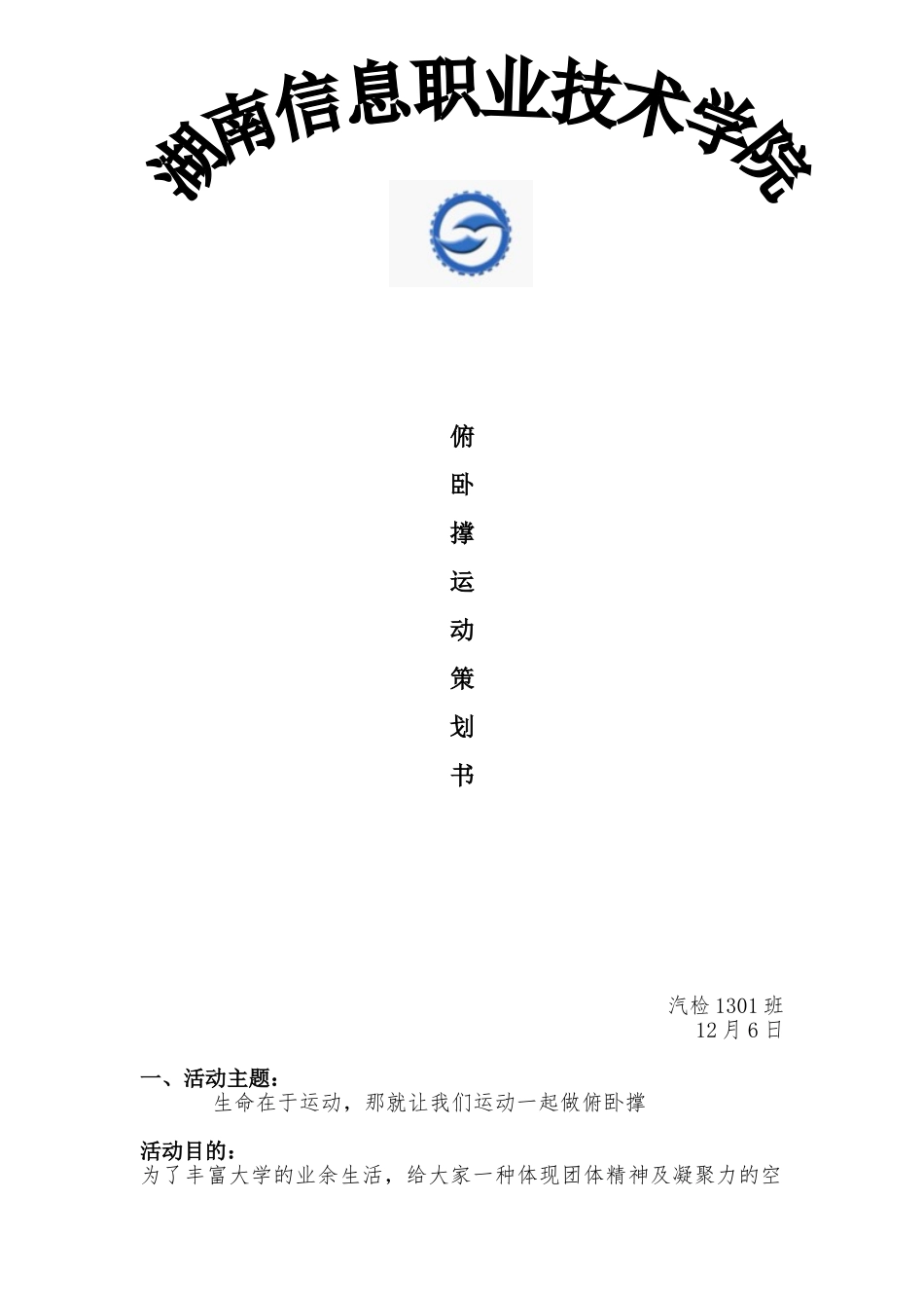 2025年俯卧撑策划书_第1页