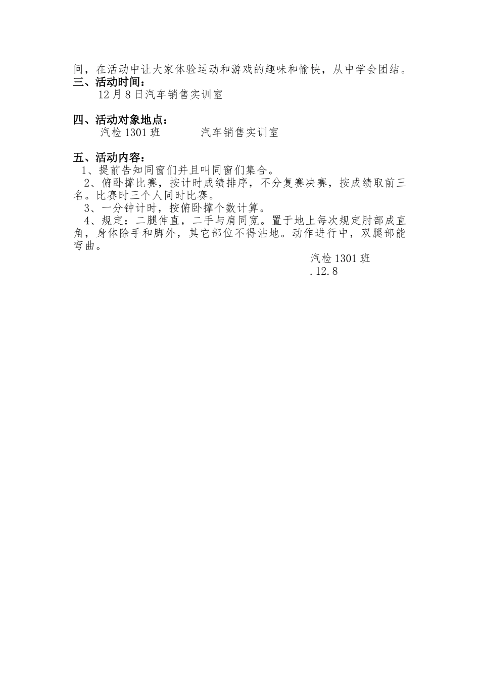 2025年俯卧撑策划书_第2页