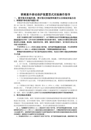 2025年轿厢意外移动保护装置型式试验操作指引