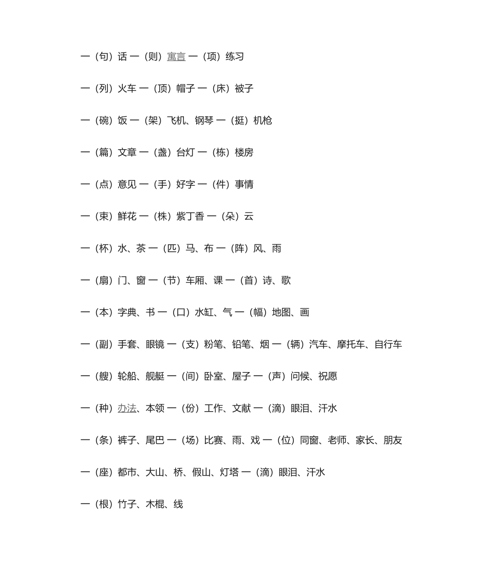 2025年量词练习题_第1页