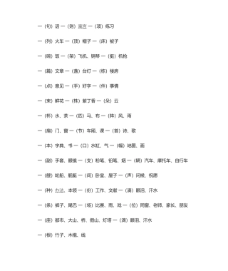 2025年量词练习题