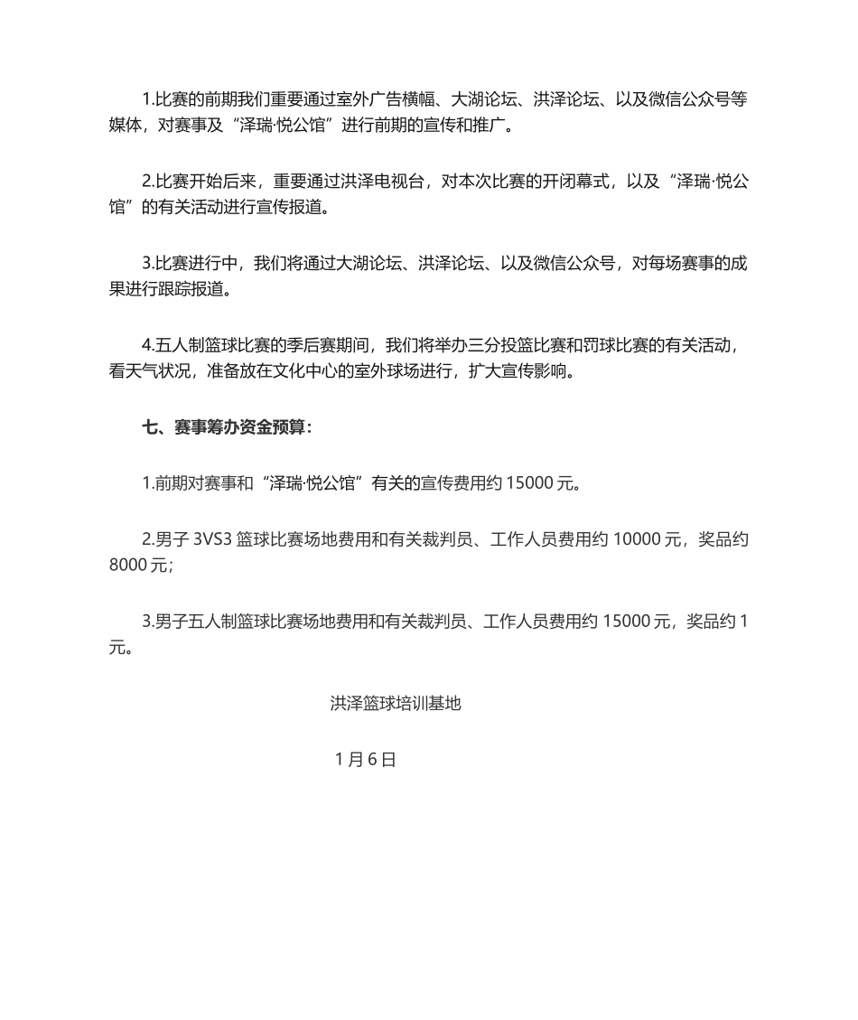 2025年篮球赛策划方案_第2页