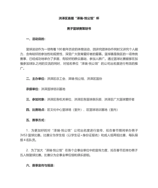 2025年篮球赛策划方案