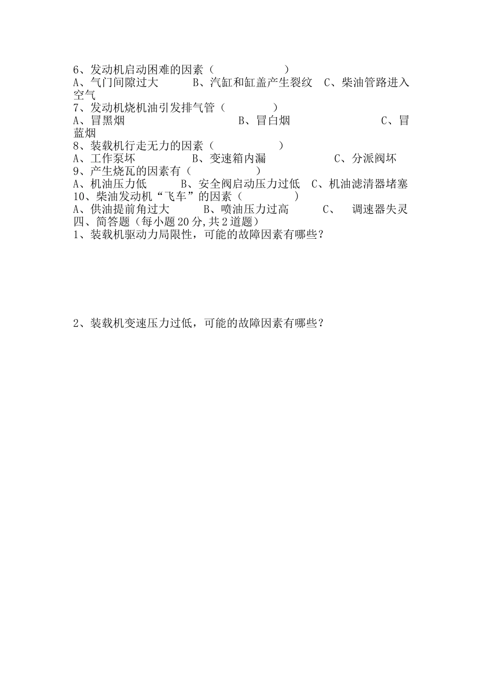 2025年装载机司机考试题_第2页