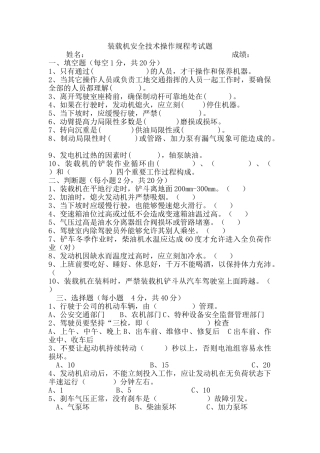 2025年装载机司机考试题