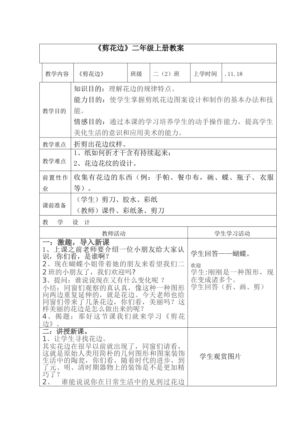 2025年公开课剪花边教案_第1页