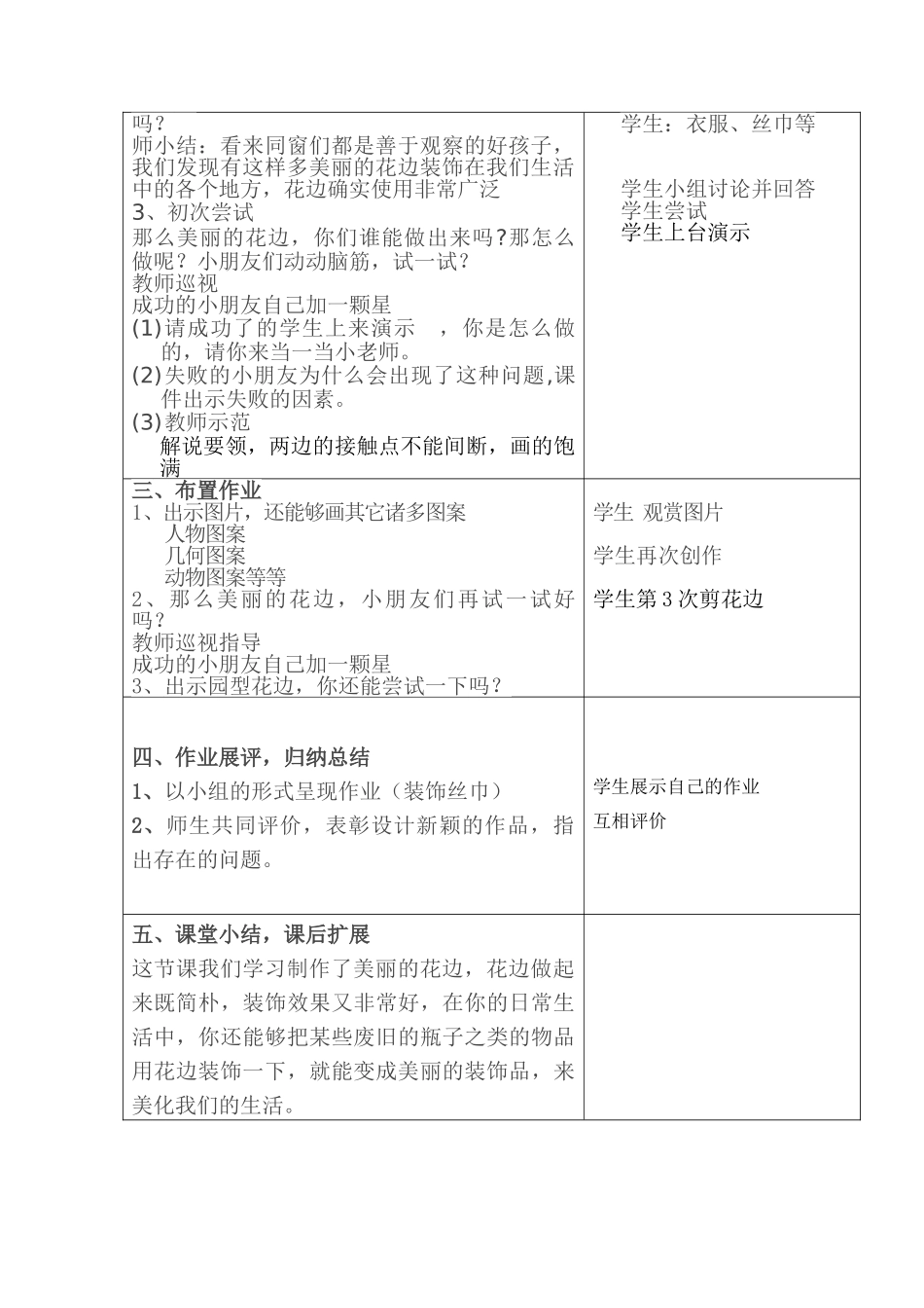 2025年公开课剪花边教案_第2页