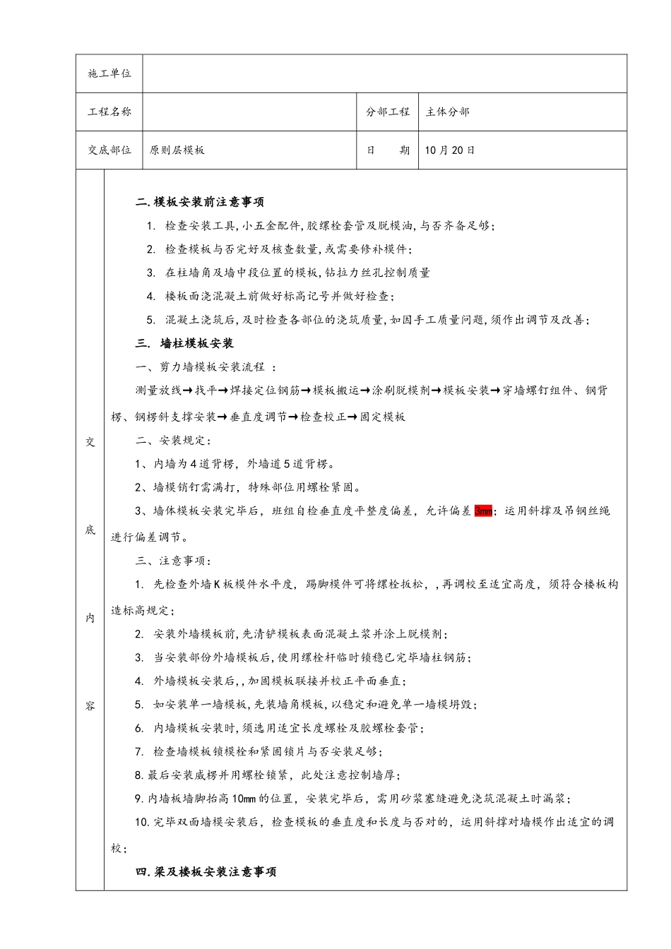 2025年铝模技术交底记录_第2页