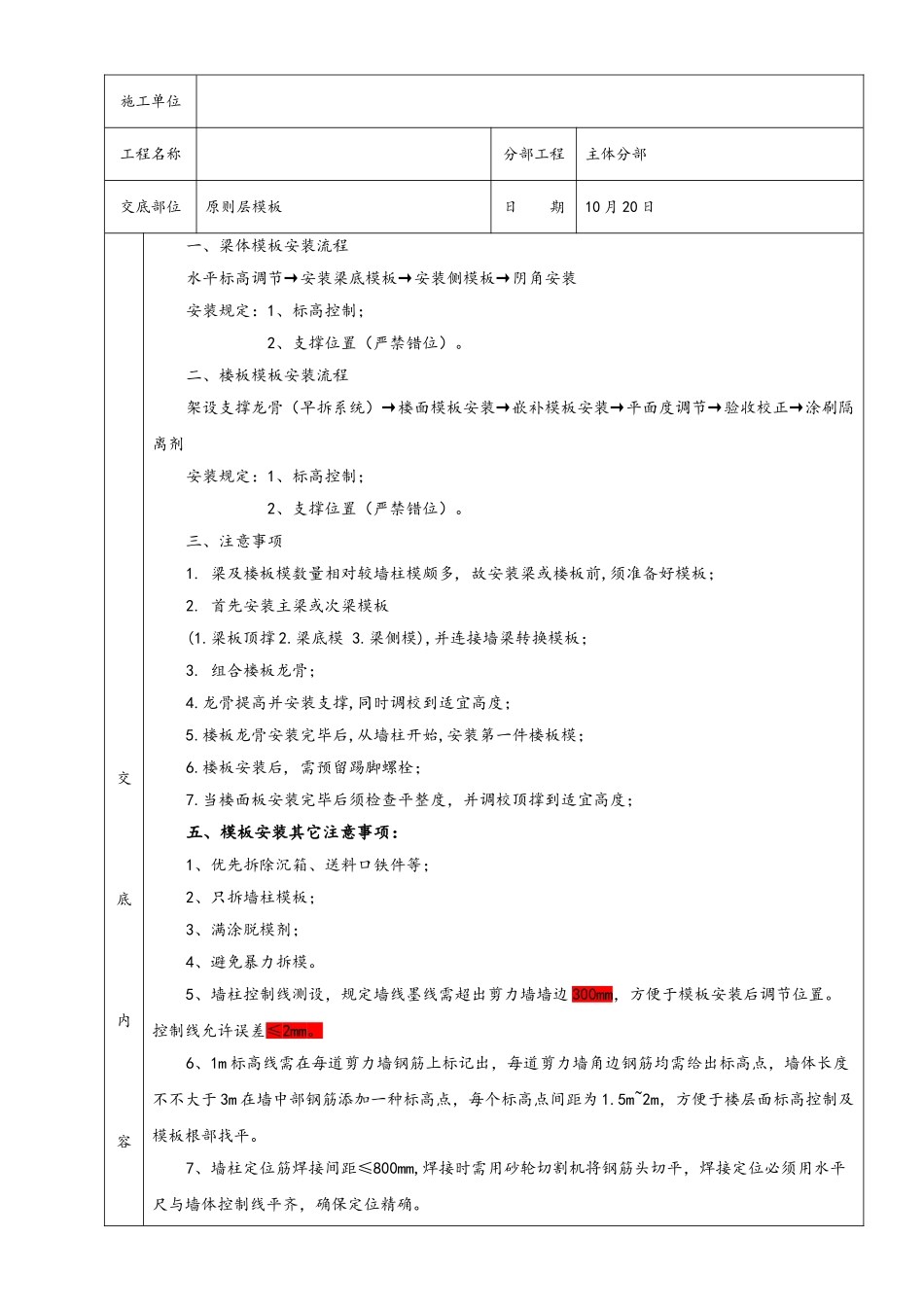 2025年铝模技术交底记录_第3页