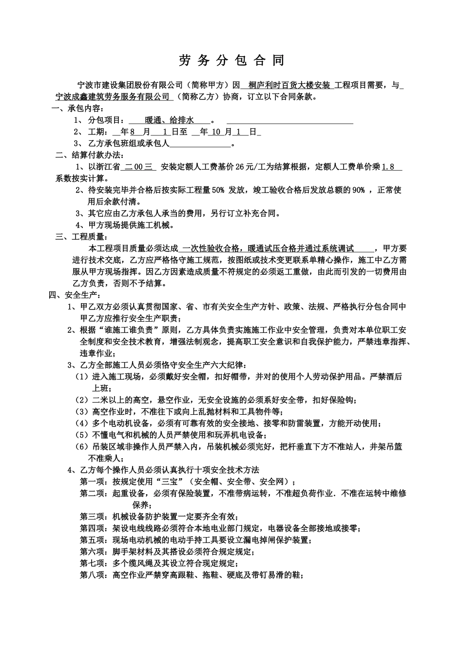 2025年劳务分包合同新版_第1页