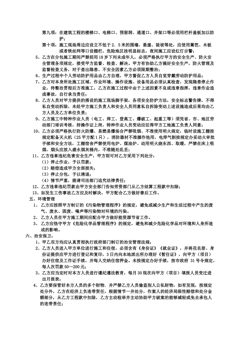 2025年劳务分包合同新版_第2页