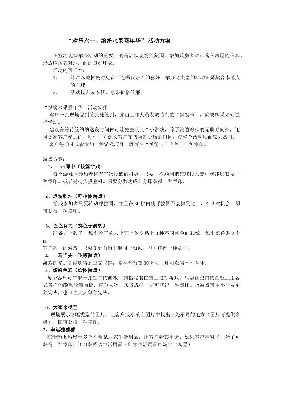 2025年水果节活动方案_第1页