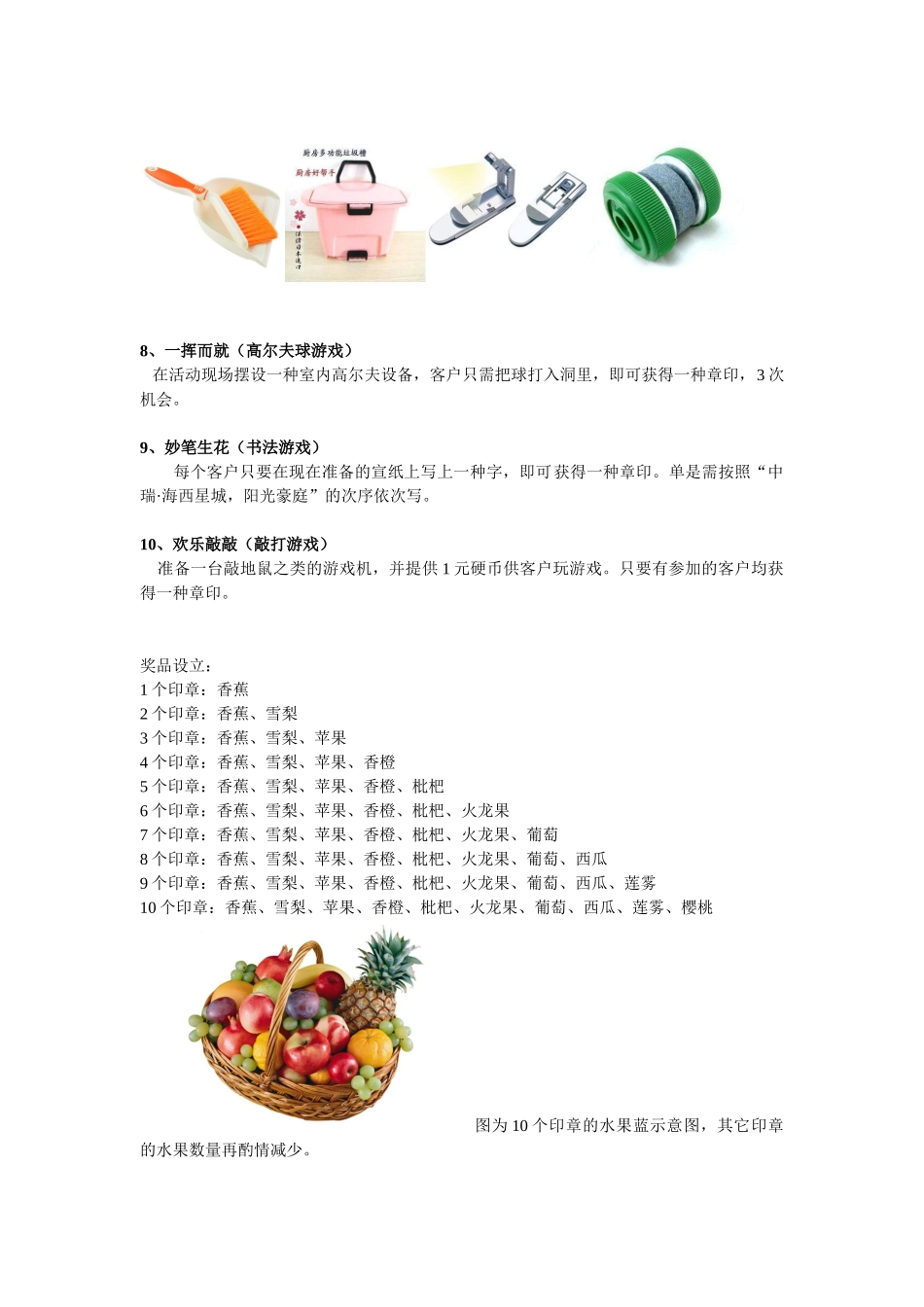 2025年水果节活动方案_第2页
