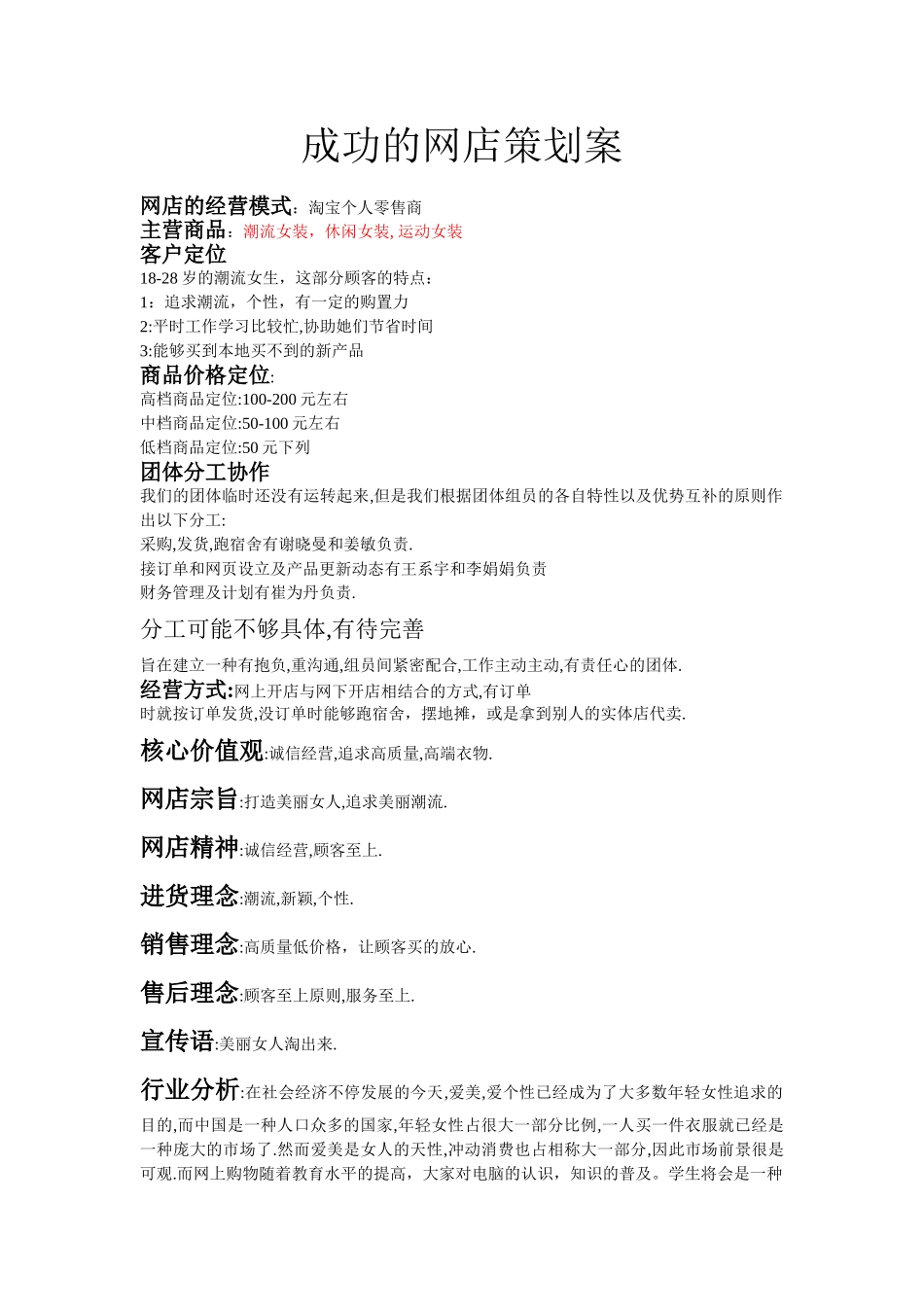 2025年服装网店策划方案_第1页