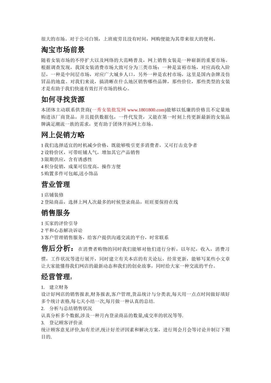 2025年服装网店策划方案_第2页