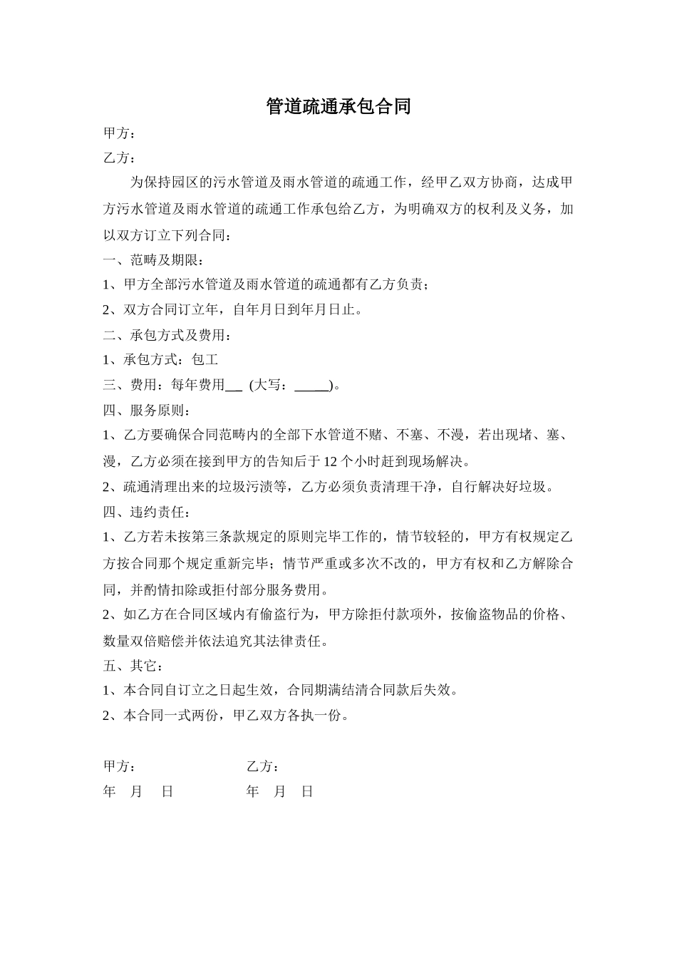 2025年管道疏通承包合同_第1页