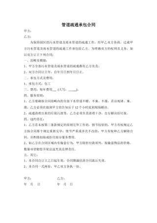 2025年管道疏通承包合同
