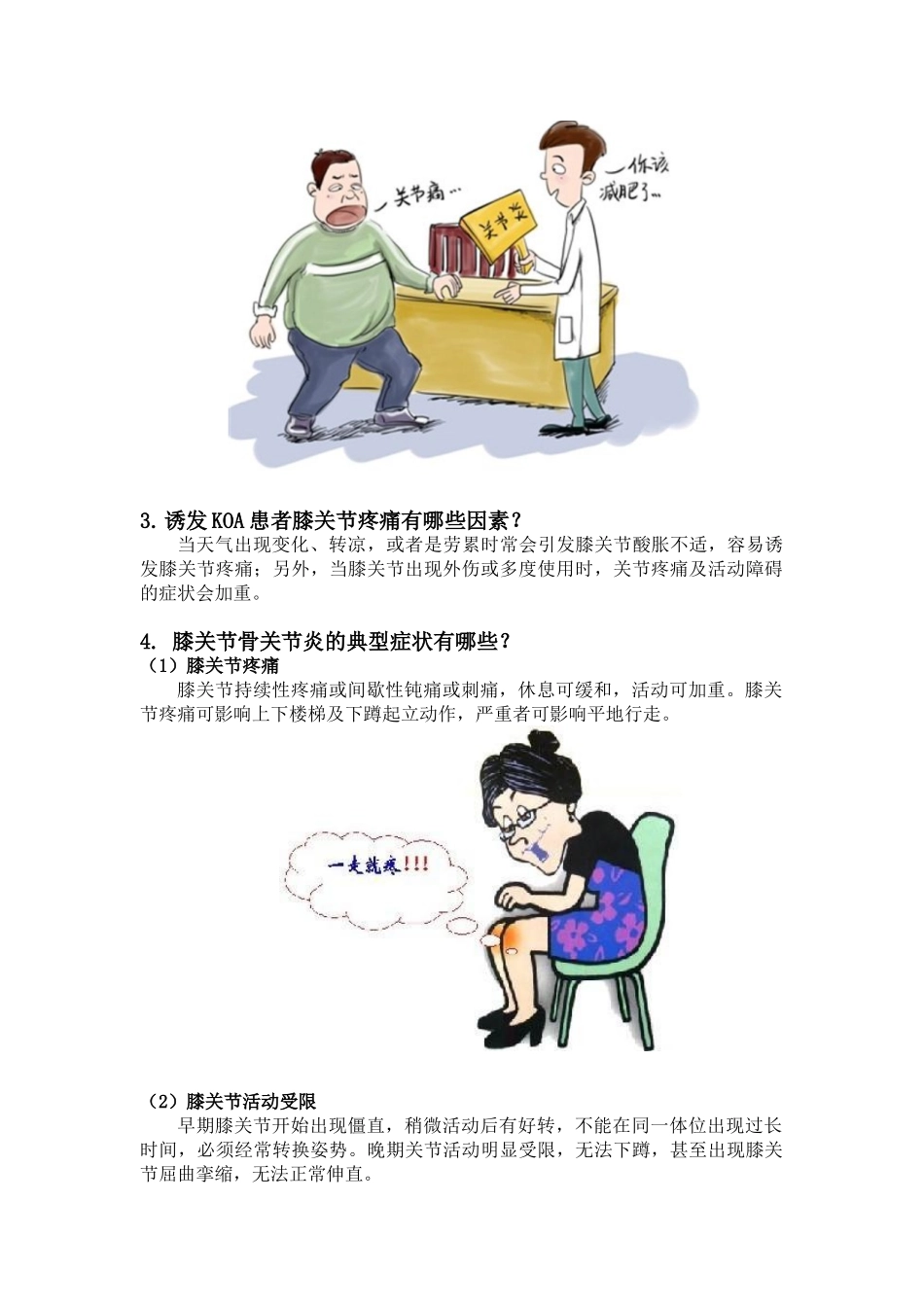 2025年膝关节骨关节炎的阶梯治疗_第2页