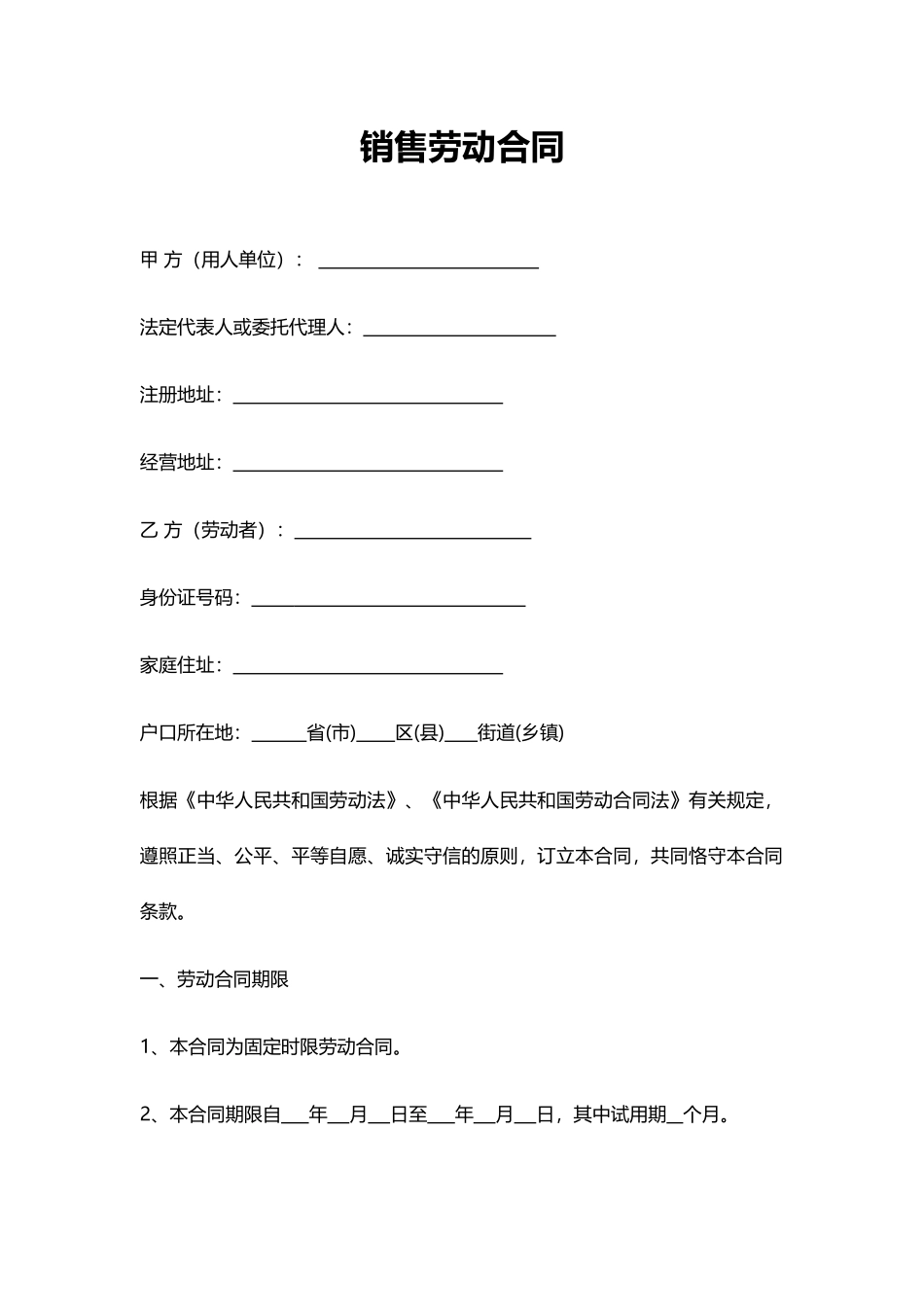 2025年销售业务员劳动合同_第1页