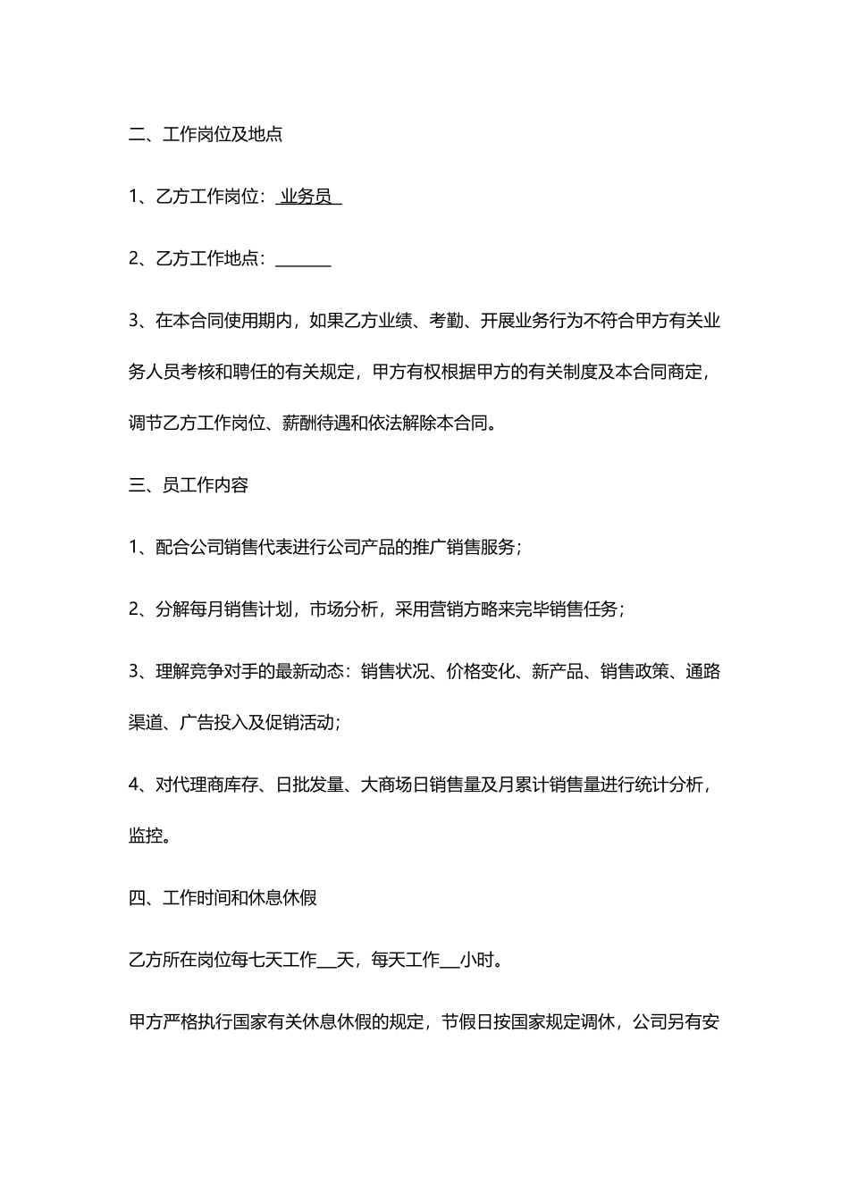 2025年销售业务员劳动合同_第2页