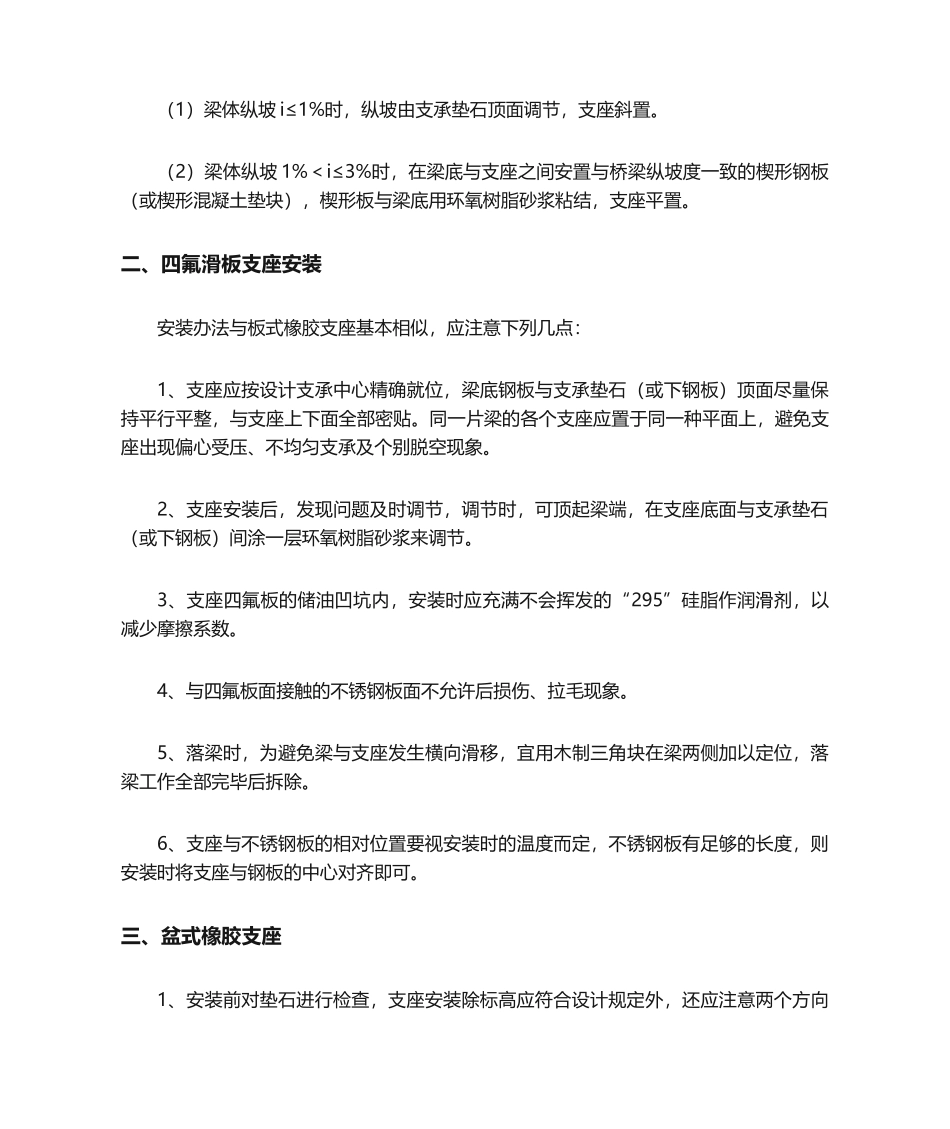 2025年桥梁支座安装工序及流程_第3页