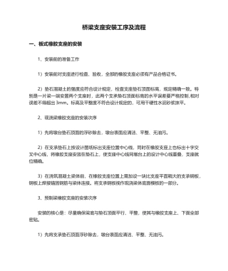2025年桥梁支座安装工序及流程