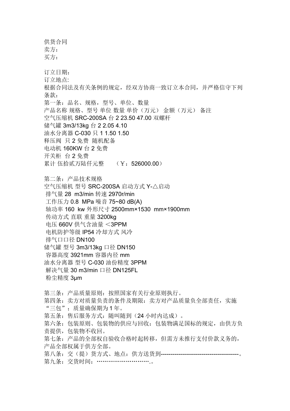 2025年空压机销售合同_第1页