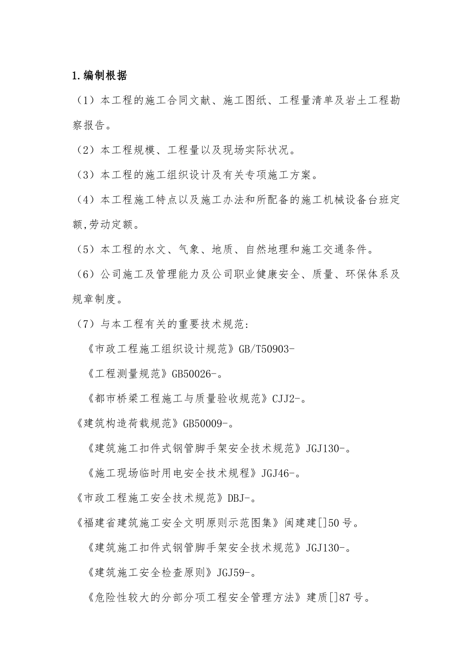 2025年桥梁工程预压方案_第2页