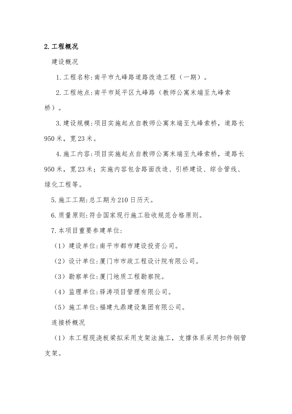 2025年桥梁工程预压方案_第3页