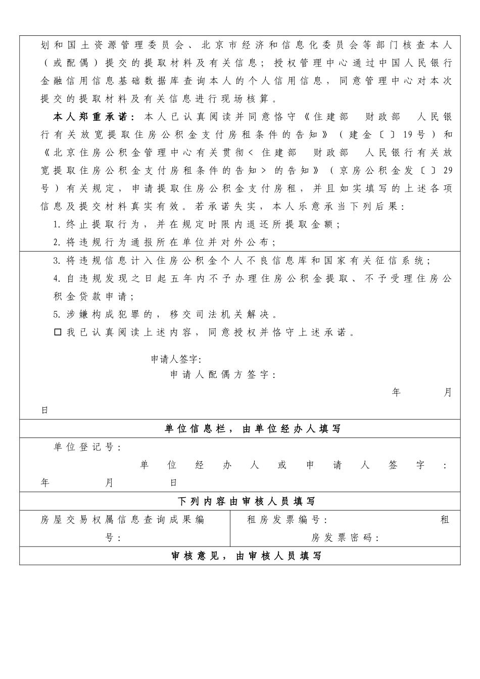 2025年租房提取住房公积金申请表09_第2页